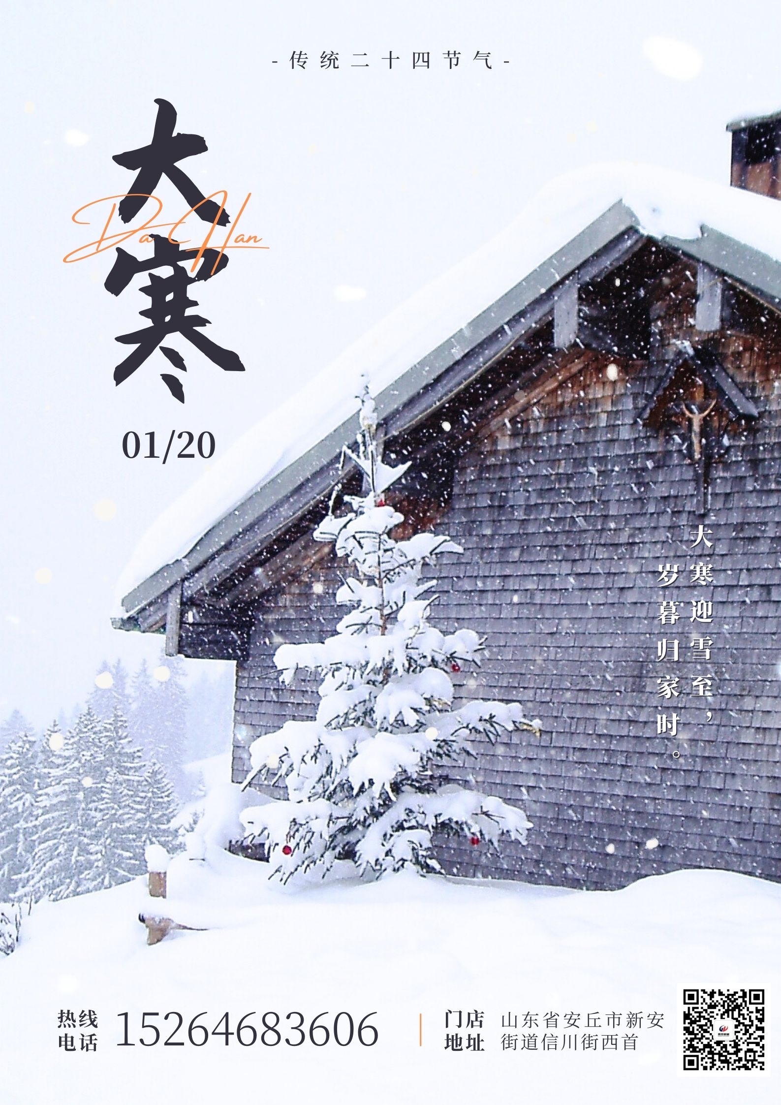 65ab12835b32d.jpg 大寒2.jpg